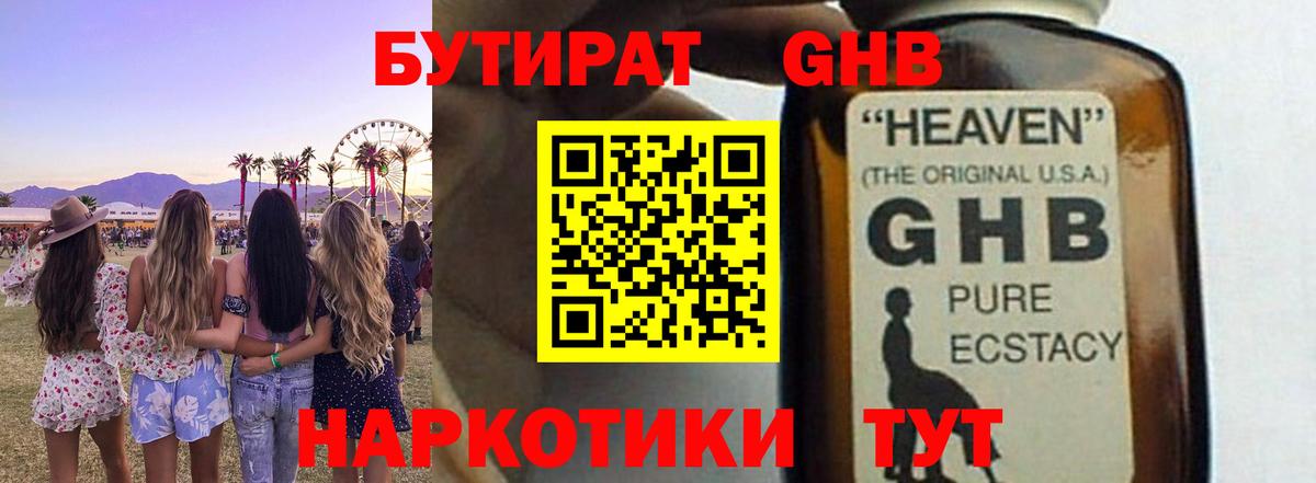 БУТИРАТ жидкий экстази  Вход с VPN  Бутират  Солнечногорск 