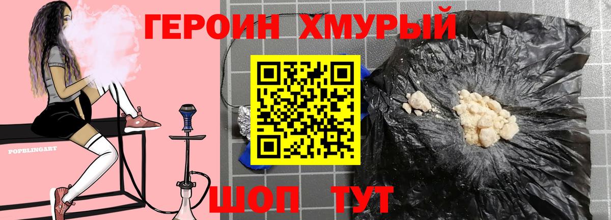 Героин Heroin  Вход с VPN  Солнечногорск 