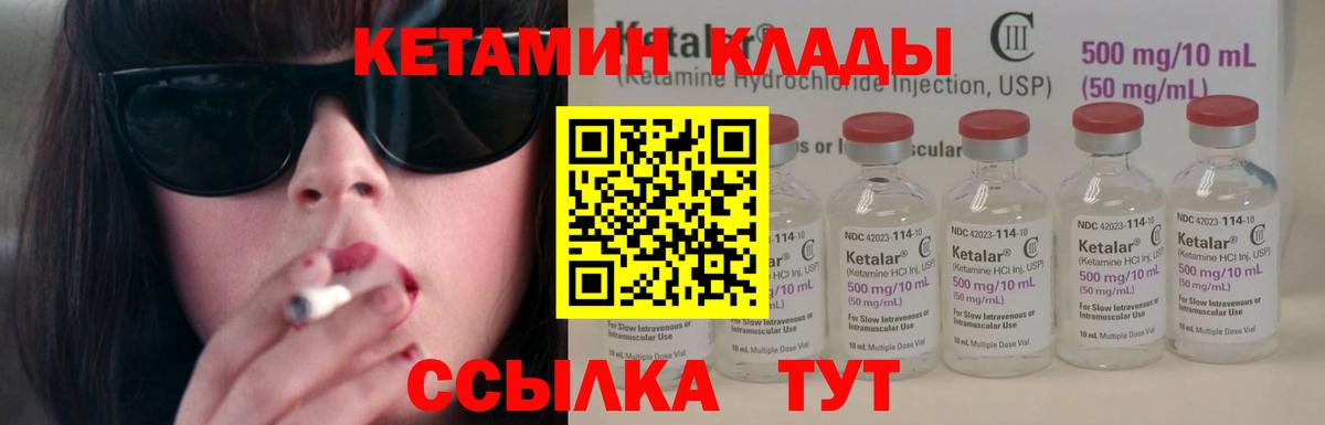 КЕТАМИН ketamine Солнечногорск