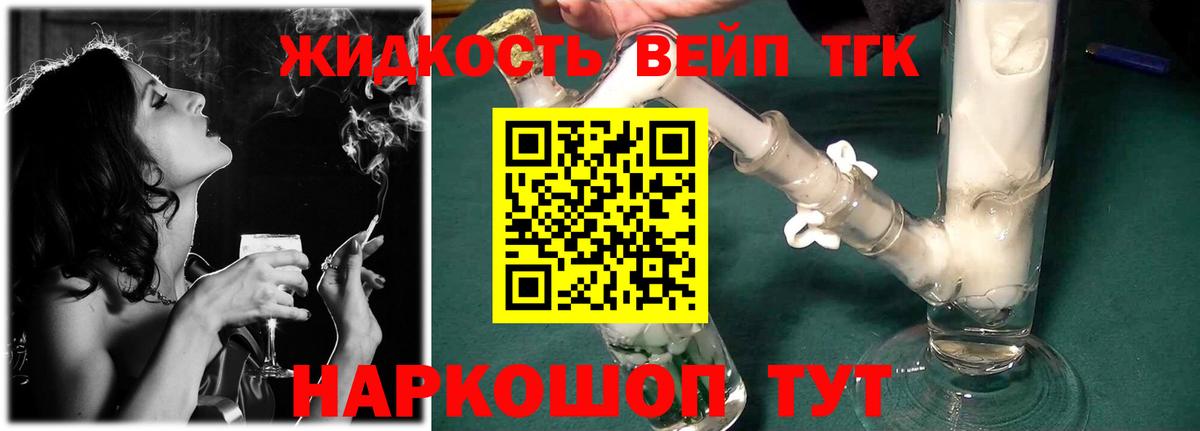 Дистиллят ТГК вейп Солнечногорск