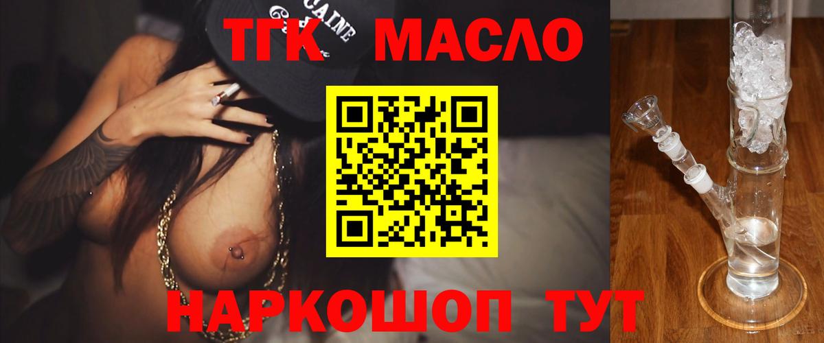 Дистиллят ТГК вейп с тгк  ТГК THC oil  Солнечногорск  Вход с VPN 